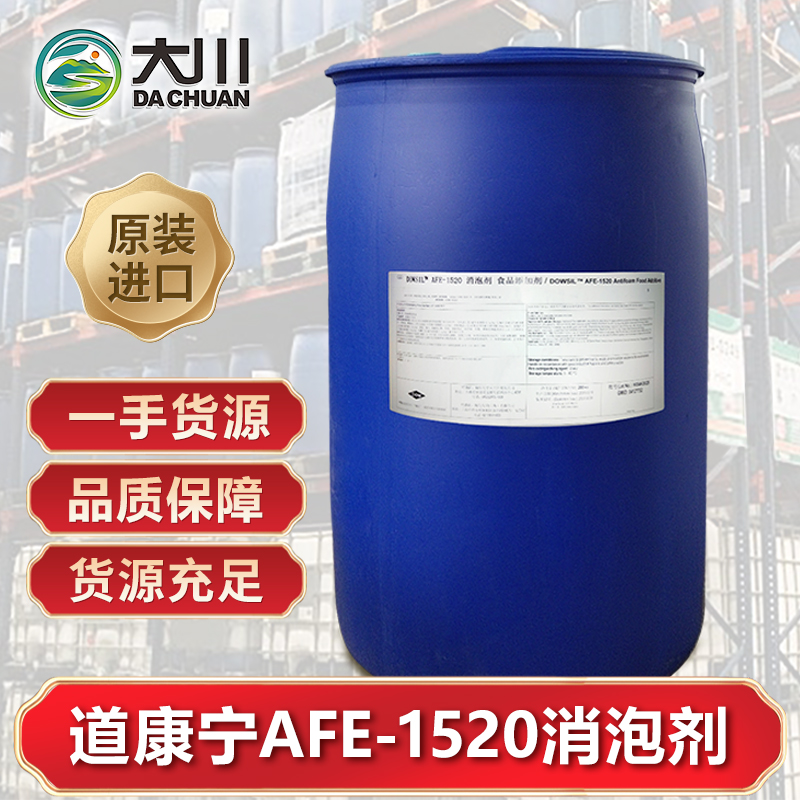 道康宁AFE1520草莓视频污版下载