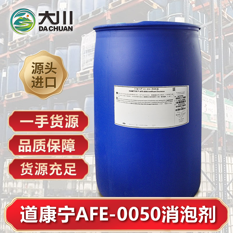 道康宁AFE-0050草莓视频污版下载