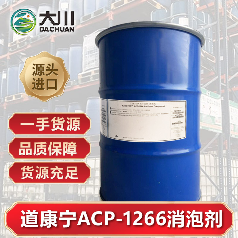 道康宁ACP-1266草莓视频污版下载