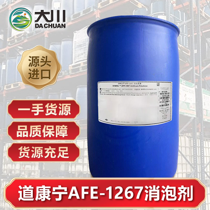 道康宁AFE-1266草莓视频污版下载