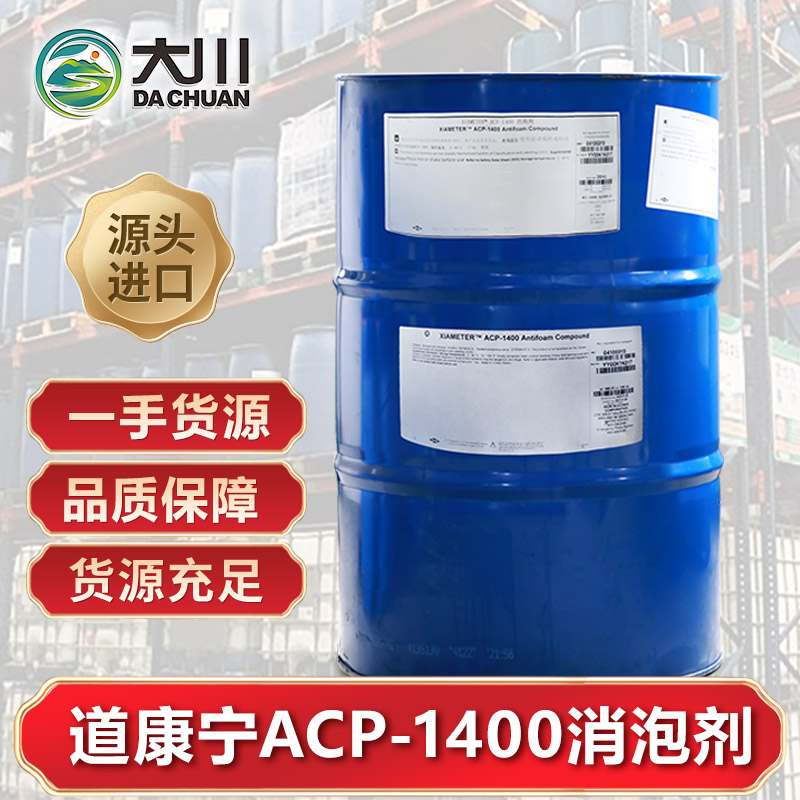道康宁ACP-1400草莓视频污版下载