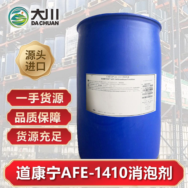 道康宁AFE-1410草莓视频污版下载