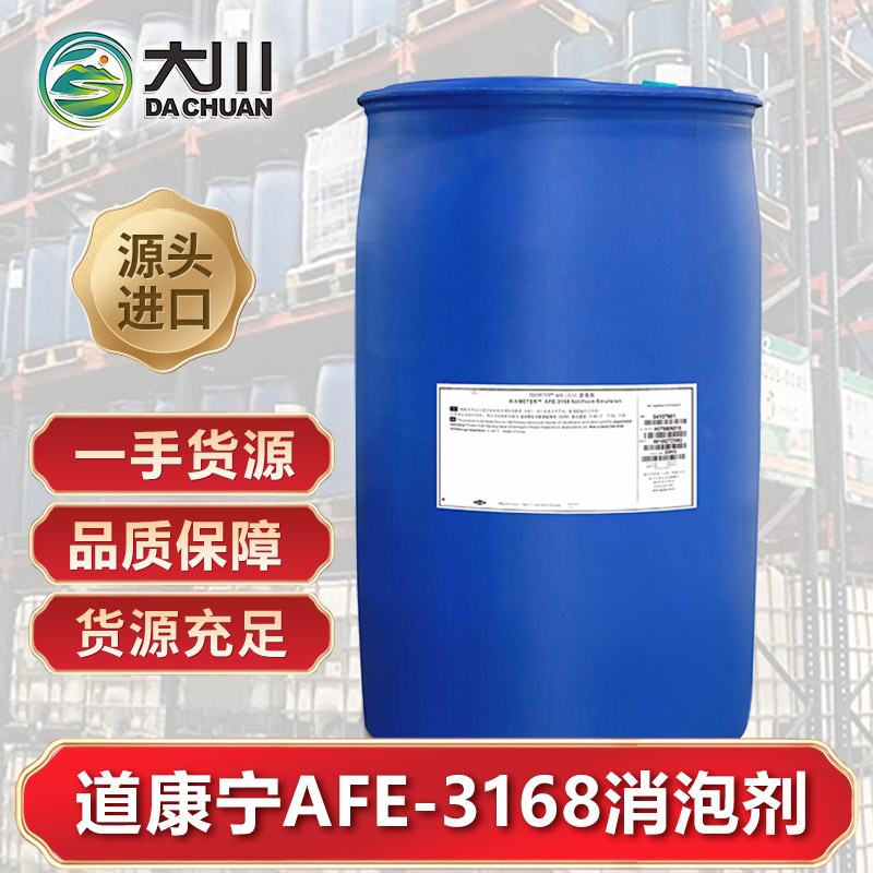 道康宁AFE-3168草莓视频污版下载