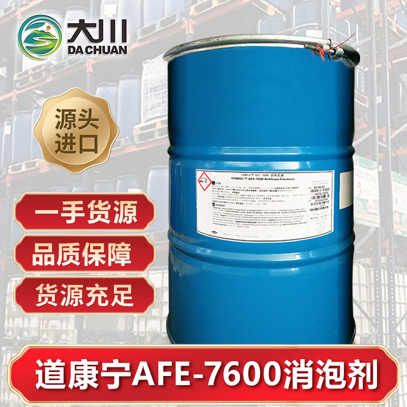 道康宁AFE-7600草莓视频污版下载