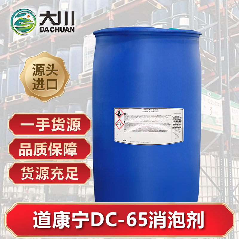 道康宁DC-65草莓视频污版下载