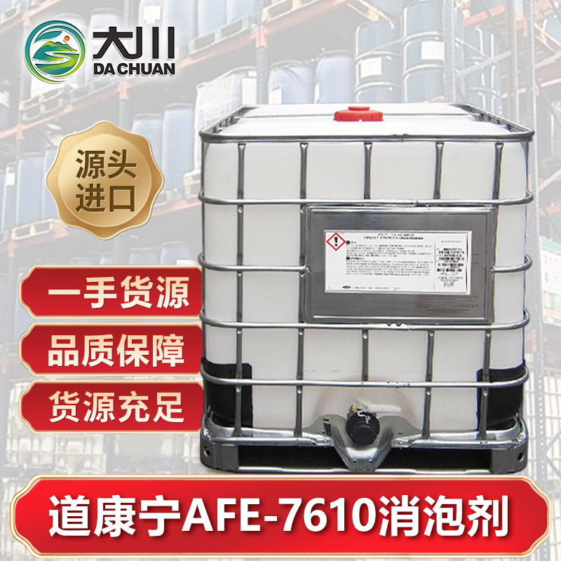 道康宁AFE-7610草莓视频污版下载