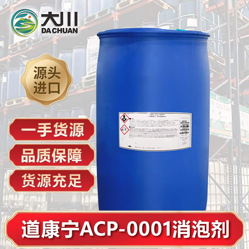 道康宁ACP-0001草莓视频污版下载
