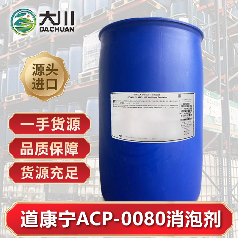 道康宁ACP-0080草莓视频污版下载