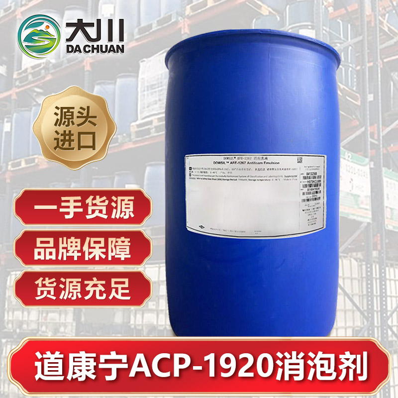 道康宁ACP-1920草莓视频污版下载