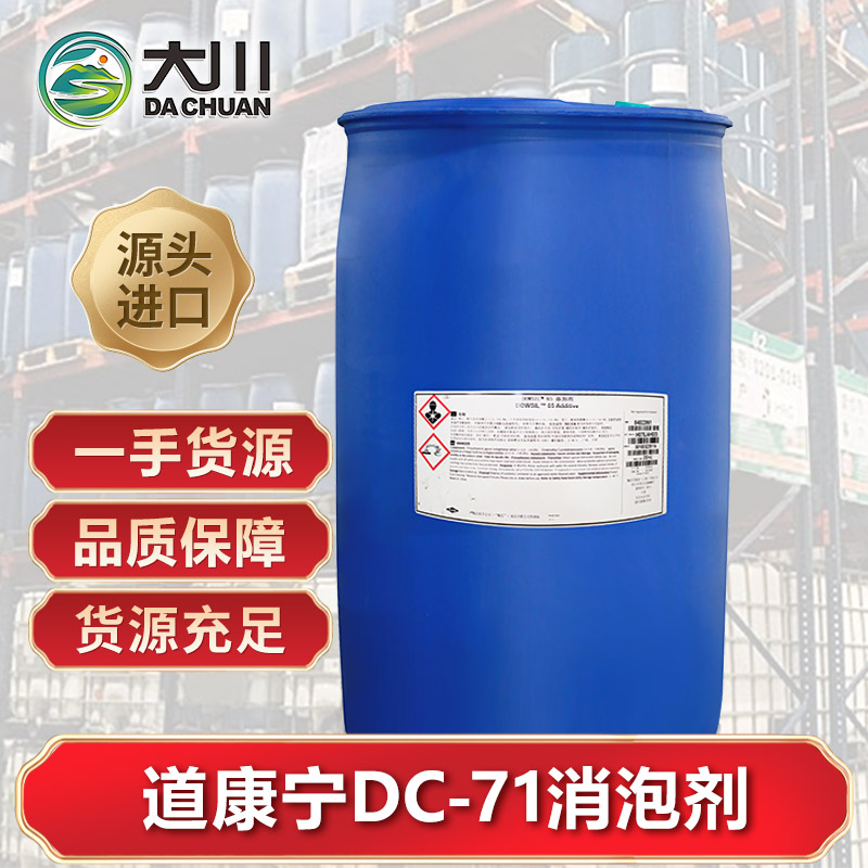 道康宁DC-71草莓视频污版下载