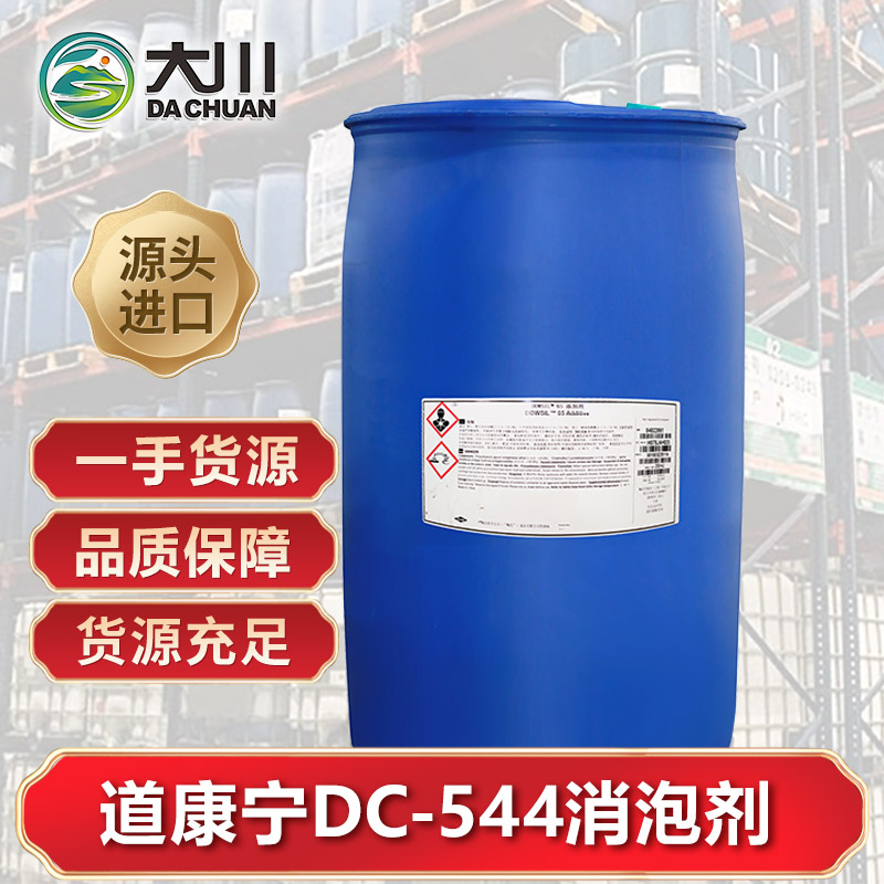 道康宁DC-544草莓视频污版下载