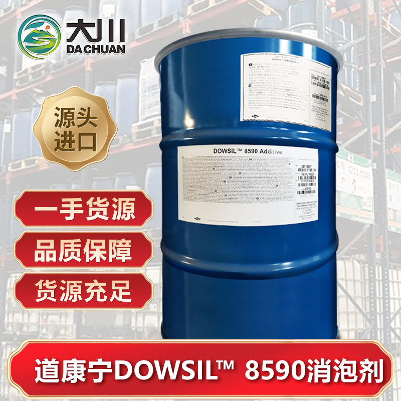 道康宁DOWSIL™ 8590草莓视频污版下载