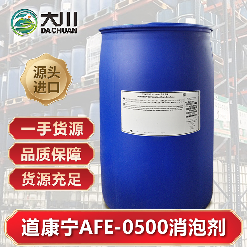 道康宁AFE-0500草莓视频污版下载