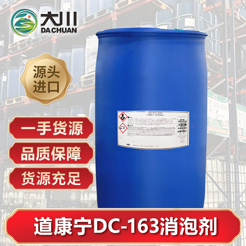 道康宁DC-163草莓视频污版下载