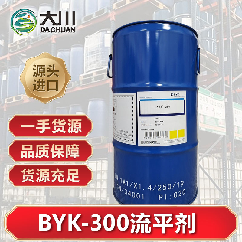 BYK-300流平剂
