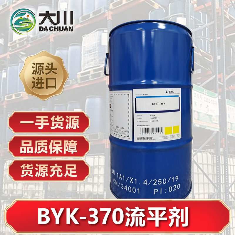 BYK-370流平剂