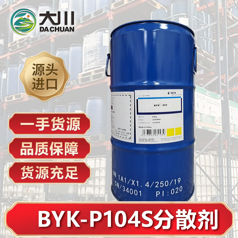 BYK-P104s分散剂