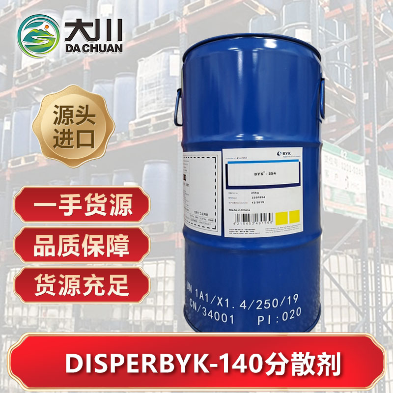 DISPERBYK-140草莓视频污版下载