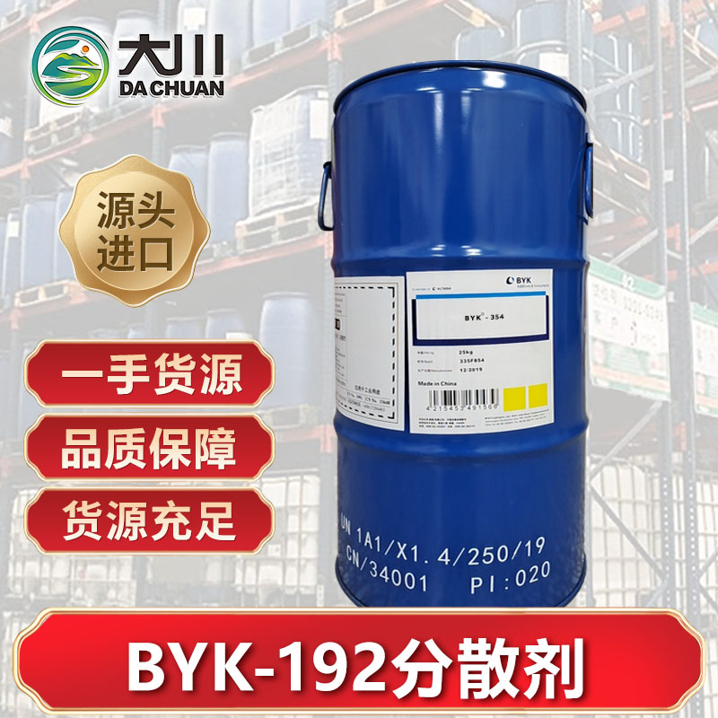 BYK-192分散剂
