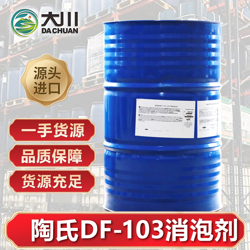 陶氏DF-103草莓视频污版下载