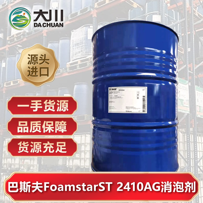 巴斯夫FoamstarST 2410 AG草莓视频污版下载