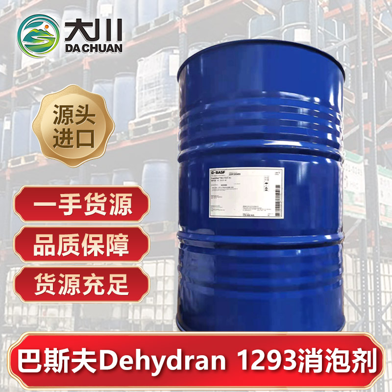 巴斯夫Dehydran 1293草莓视频污版下载