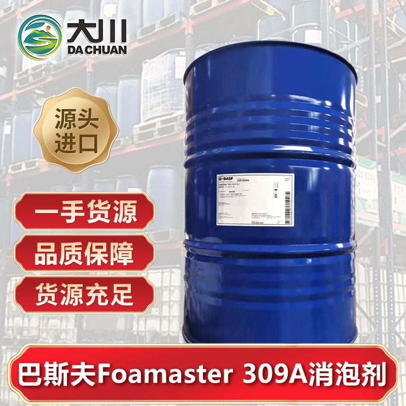 巴斯夫Foamstar 309A草莓视频污版下载