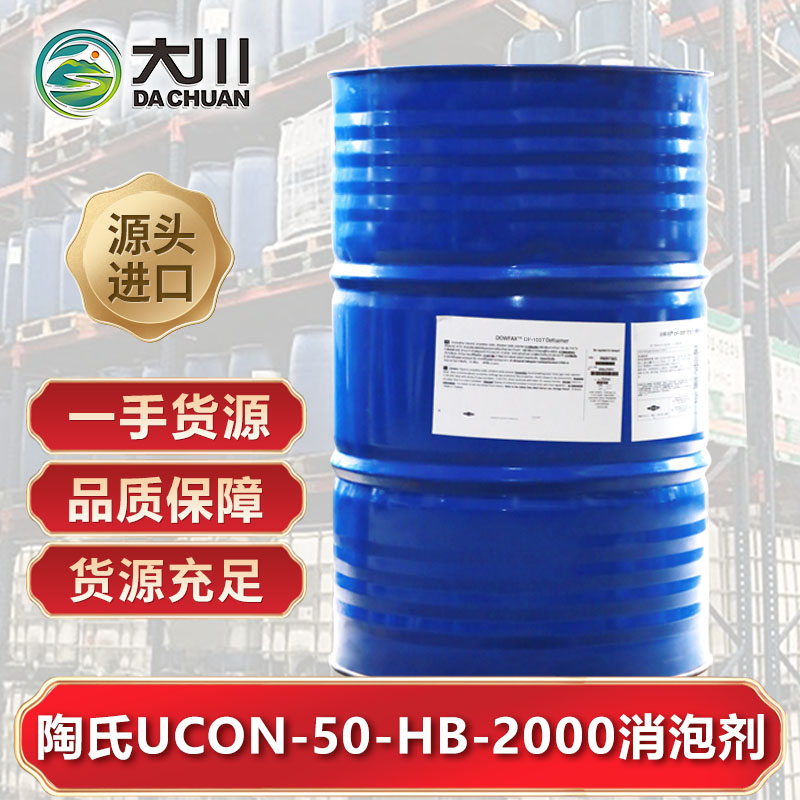 陶氏UCON-50-HB-2000草莓视频污版下载