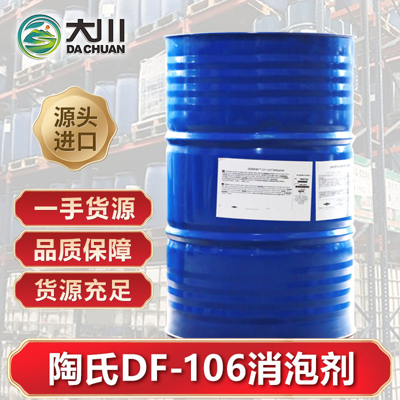 陶氏DF-106草莓视频污版下载