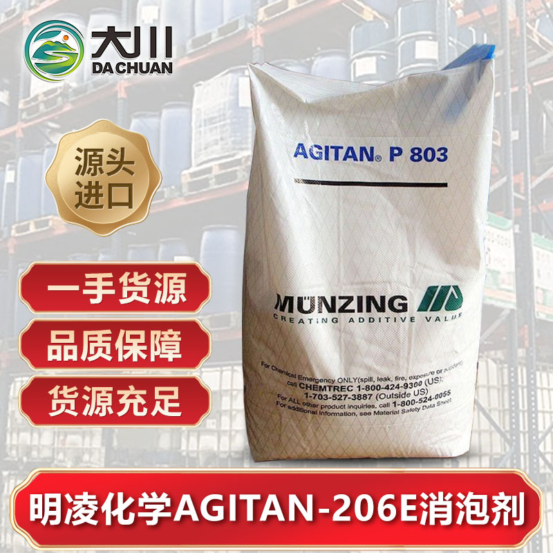 明凌化学AGITAN-206E草莓视频污版下载