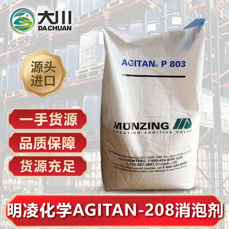 明凌化学AGITAN-208草莓视频污版下载