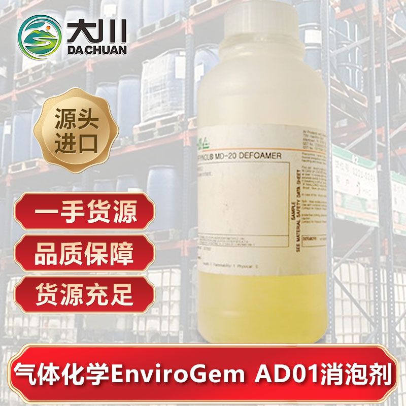 美国气体化学EnviroGem AD01草莓视频污版下载