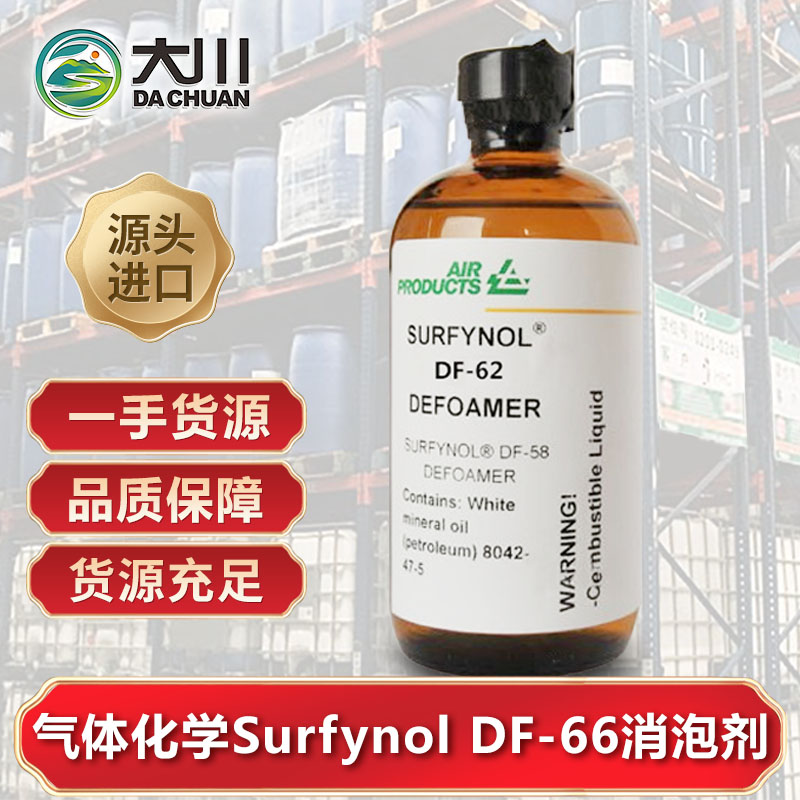美国气体化学Surfynol DF-66草莓视频污版下载