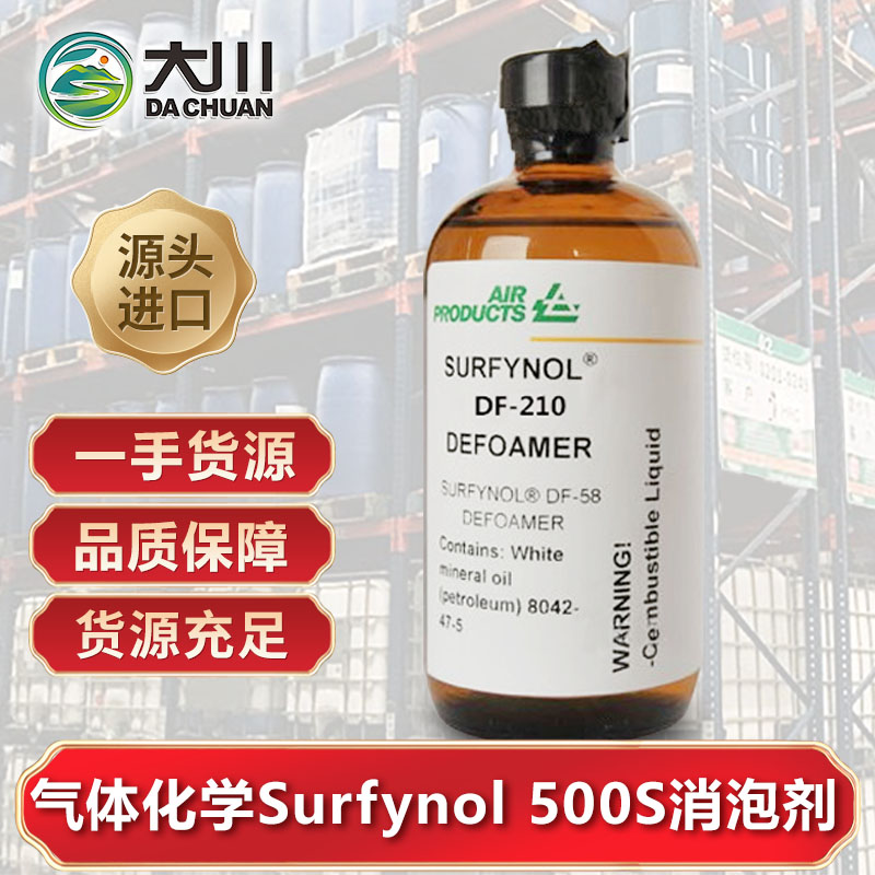 美国气体化学Surfynol 500S草莓视频污版下载