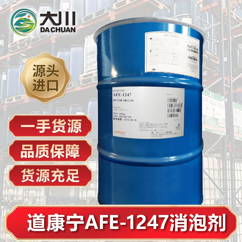 道康宁AFE-1247草莓视频污版下载