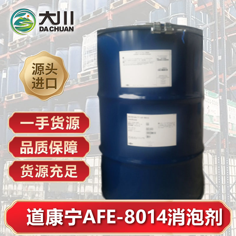 道康宁AF-8014草莓视频污版下载